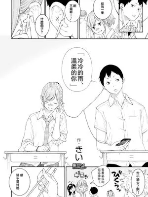 つめたい雨、やさしい君 (COMlC 快楽天 2017年9月号)