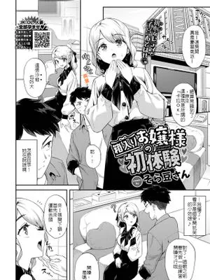 箱入りお嬢様の初体験 (COMIC BAVEL 2023年6月号)