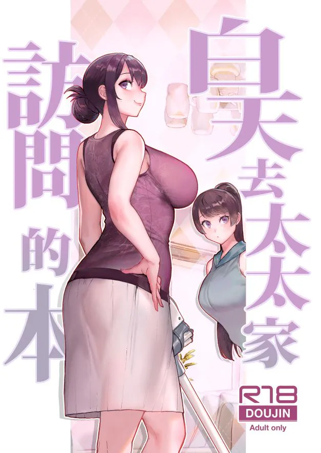 人妻の自宅に白昼訪問する本