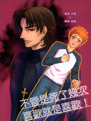 [士言]不管是死了幾次喜歡就是喜歡！（fate/stay/night）