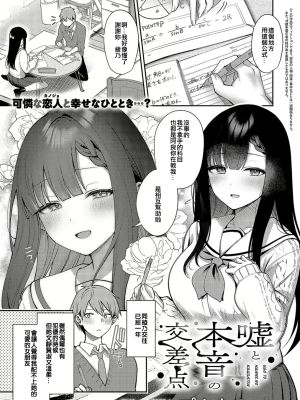嘘と本音の交差点 (コミック エグゼ 52)