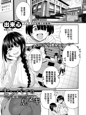 センパイの息ヌキ (COMIC 真激 2025年7月号)