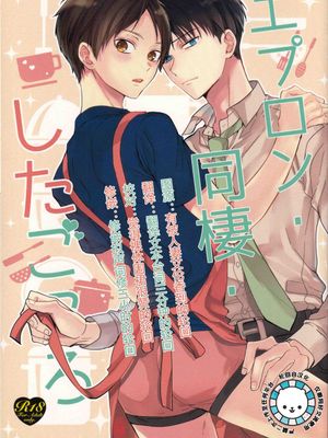 [利艾]围裙·同居·别有用心