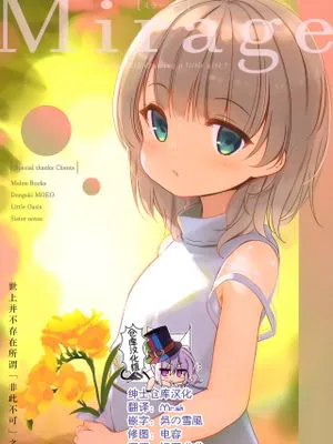 (コミティア134) Mirage [中国翻訳]