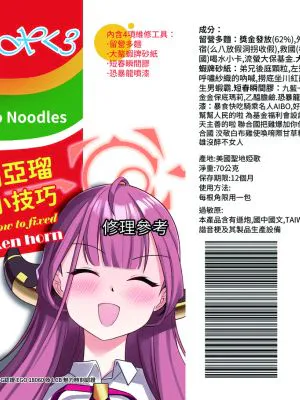 修補亞瑠斷角的小技巧 (ブルーアーカイブ)