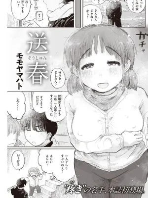 送春