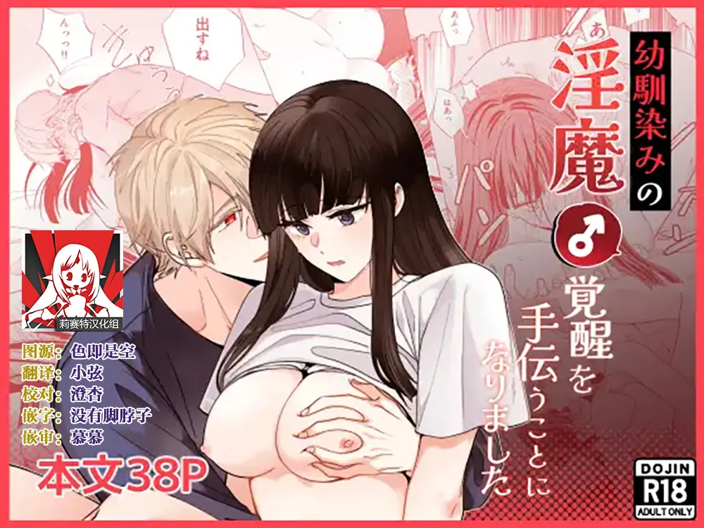 幼馴染みの淫魔(♂)覚醒を手伝うことになりました