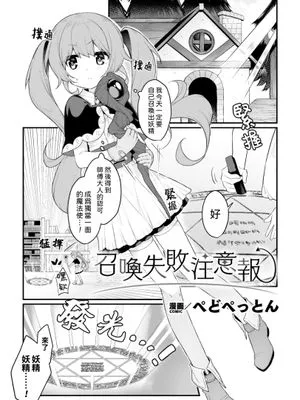 召喚失敗注意報