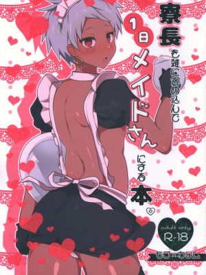 寮長を雑に丸め込んで一日メイドさんにする本。 (ディズニー ツイステッドワンダーランド)