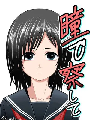 瞳で察して [中国翻訳]