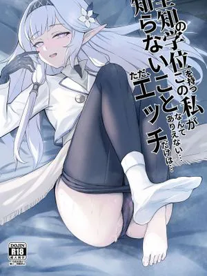 全知の学位を持つこの私が知らないことなんてありえない...ただエッチだけは... (ブルーアーカイブ) [中国翻訳] [DL版]