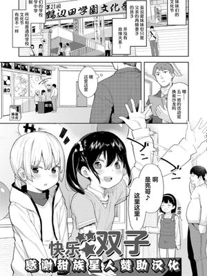 快楽ツインズ