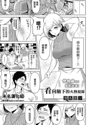 腋への熱視線。