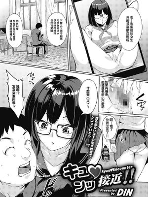 キュンッ♥接近!! (コミックホットミルク 2020年8月号)