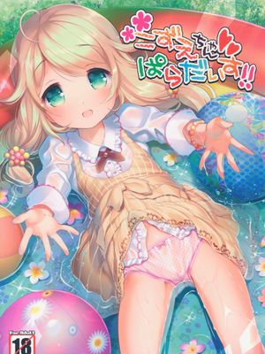こずえちゃんぱらだいす!!