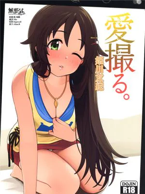 (C96) 愛撮る。姫川友紀 (アイドルマスター シンデレラガールズ) [中国翻訳]