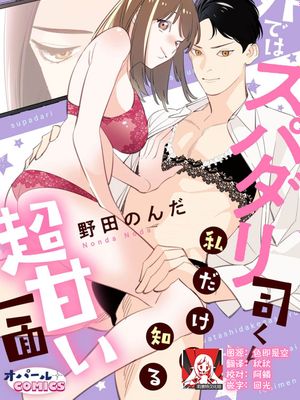 外ではスパダリ司くん、私だけが知る超甘い一面