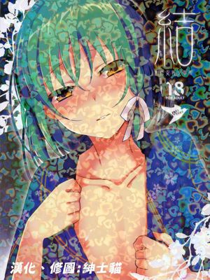 [abgrund (さいかわゆさ)]結(オリジナル)