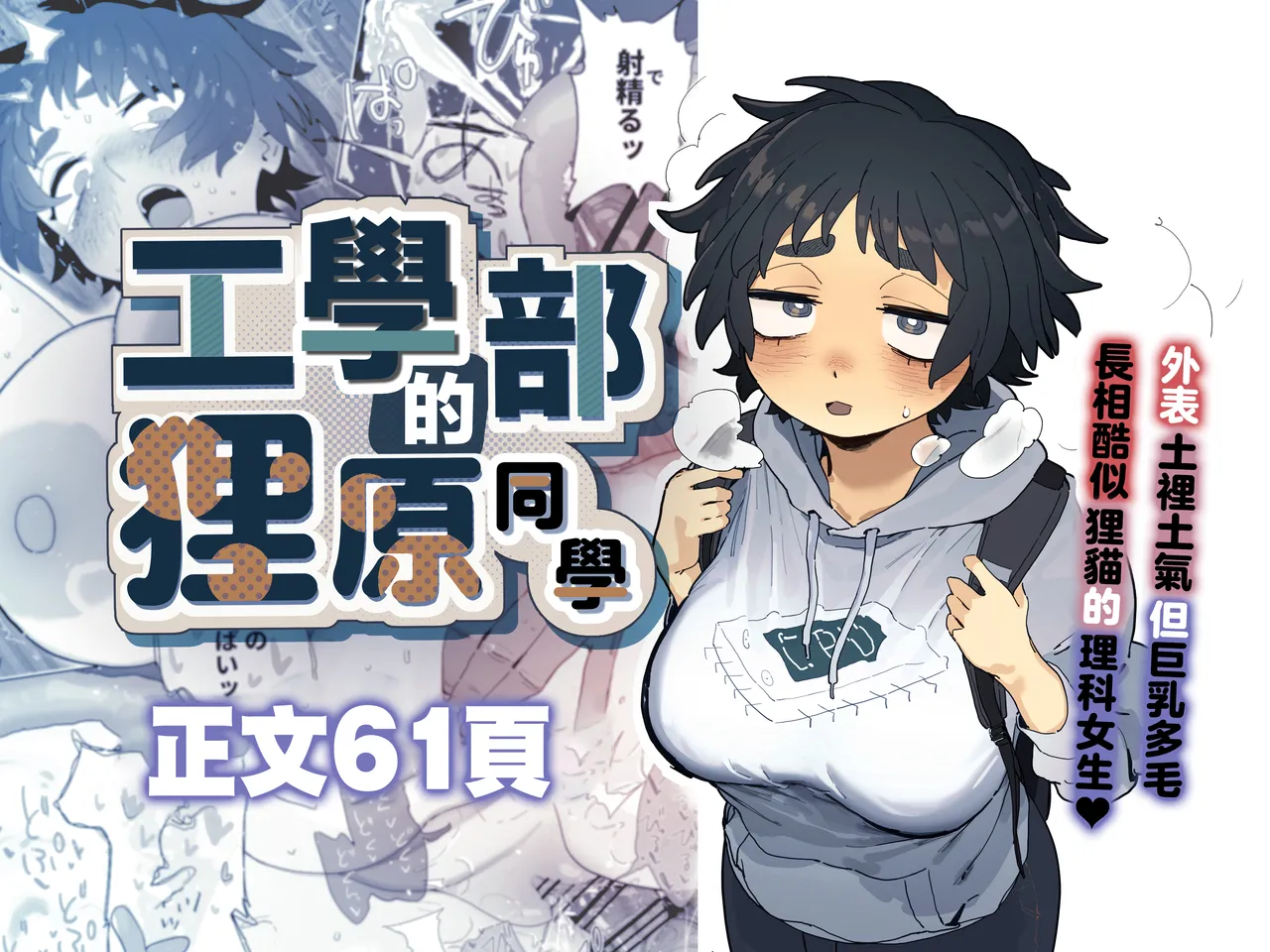 工学部の狸原さん