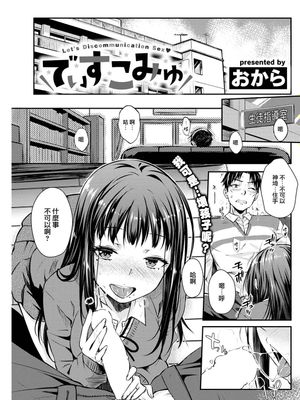 でぃすこみゅ (COMIC 快楽天 2023年3月号)