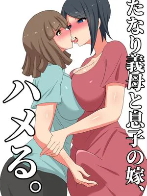 ふたなり義母と息子の嫁、ハメる。 [中国翻訳]