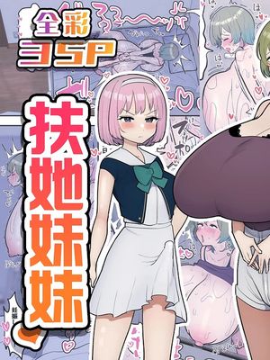 寝たふりして交尾させてくれるお姉ちゃんとふたなり妹