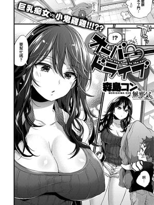 オーバードライブ (コミックゼロス #50)