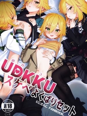 UDKKUスケベよくばりセット