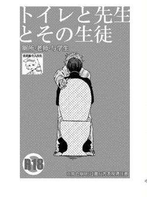 【银新】厕所•老师•与学生