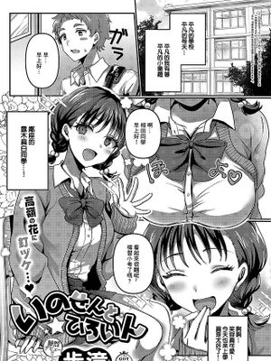 いのせんと★ひろいん (コミック エグゼ 51)