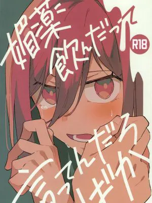 (国千)媚薬飲んだって言ってんだろばか(蓝色监狱)