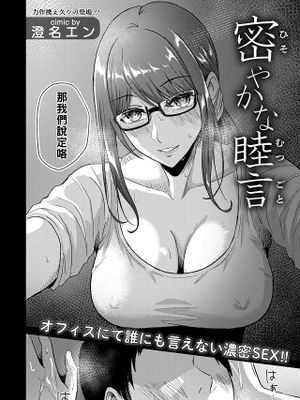 密やかな睦言 (ANGEL 倶楽部 2022年9月号)