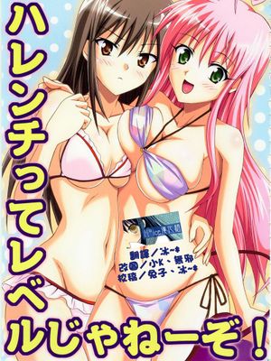 虎マシーンToLove同人合集