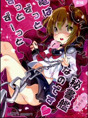 (C89)(同人誌) 電はずっとずっとずーっと司令官の秘書艦なのです (艦隊これくしょん -艦これ-)[今年加薪無望的社畜洨五漢化]