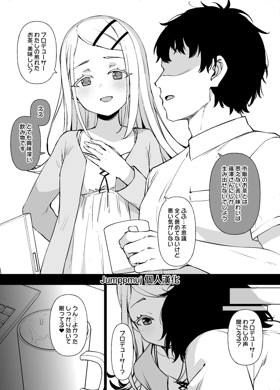 学マス 篠澤広の孕み願望 漫画9P(学園アイドルマスター)