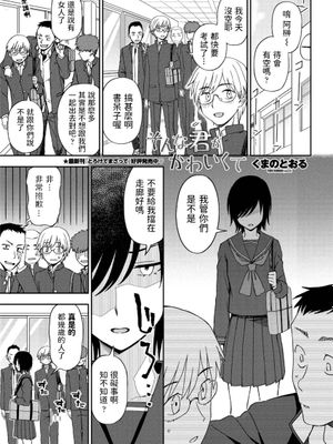 そんな君がかわいくて (COMIC ペンギンクラブ 2021年6月号) [中国翻訳] [DL版]