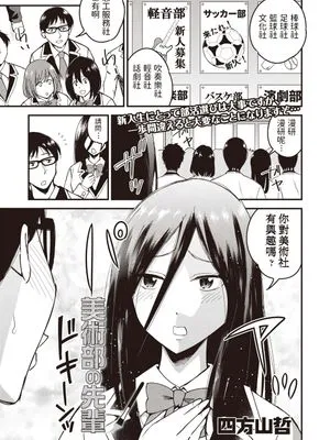 美術部の先輩 (コミック・マショウ 2020年6月号) [中国翻訳] [DL版]
