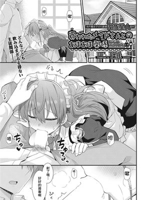 買われたメイドさんとのあまあま関係 (COMIC 阿吽 2023年6月号) [中国翻訳] [DL版]