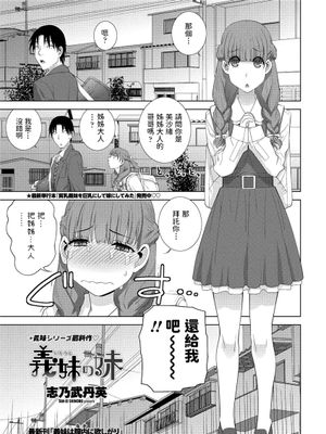 義妹の妹 (COMICペンギンクラブ 2021年5月号) [中国翻訳] [DL版]