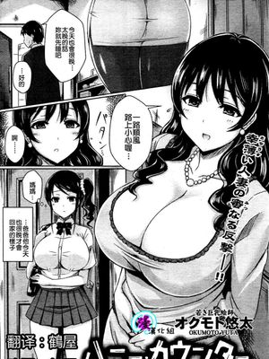 ハニー_カウンター (快楽天 Beast 2013年1月號)