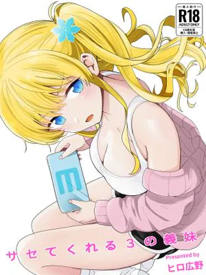 サセてくれる3の義妹 [中国翻訳]