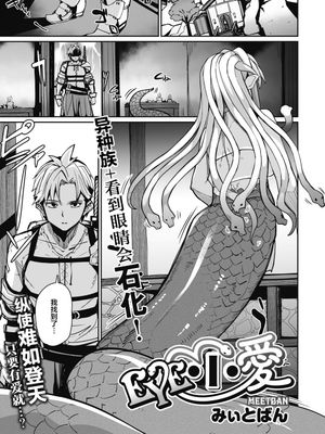 EYE・I・愛 (COMIC 外楽 Vol.08)