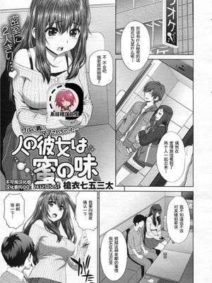 人の彼女は蜜の味[中国翻訳]