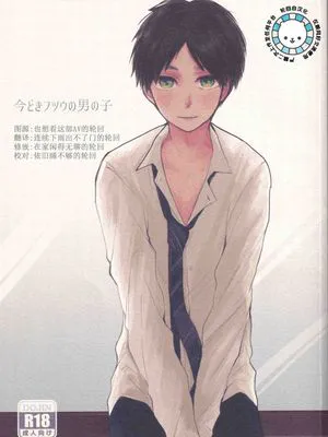 [利艾]现今的普通男子