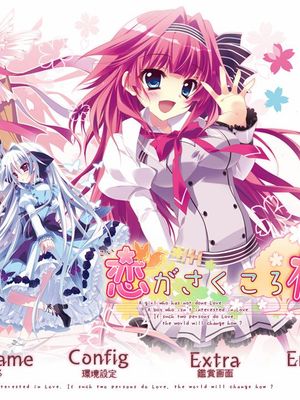 恋がさくころ桜どき|恋花绽放樱飞时