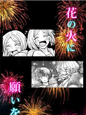 向烟花许愿