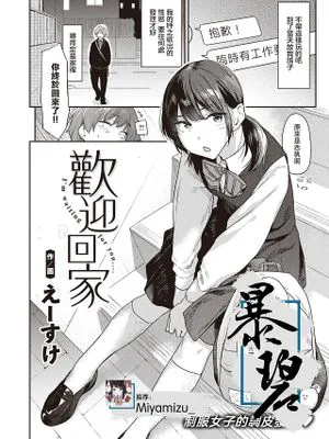 おかえり (COMIC 快楽天 2024年3月号)