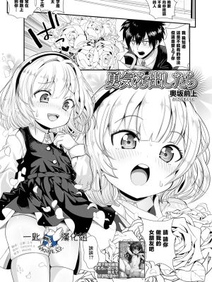 勇気を出したら (コミック Mate Legend Vol.63 2025年6月号)