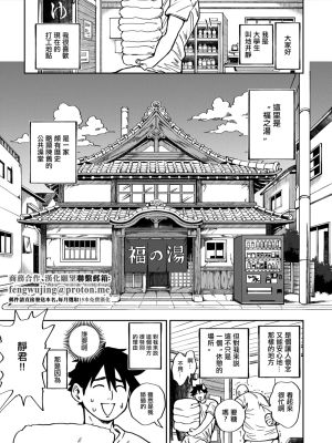 小せェ恋に「福」来る!? 前編 (COMIC クリベロン DUMA 2025年11月号 Vol.78)