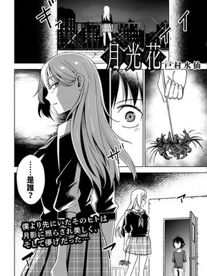 月光花 (コミック・マショウ 2023年3月号)